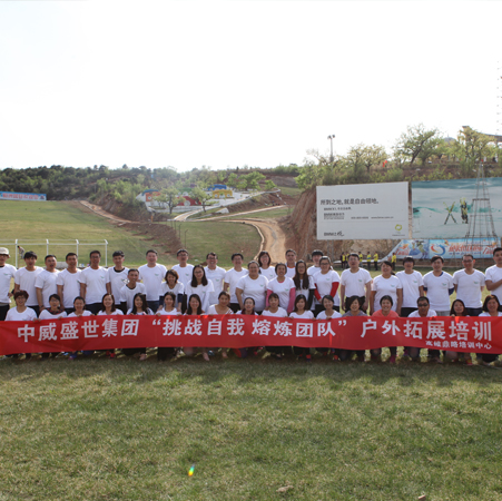 必发888集团“挑战自我 熔炼团队”员工户外拓展培训圆满结束！